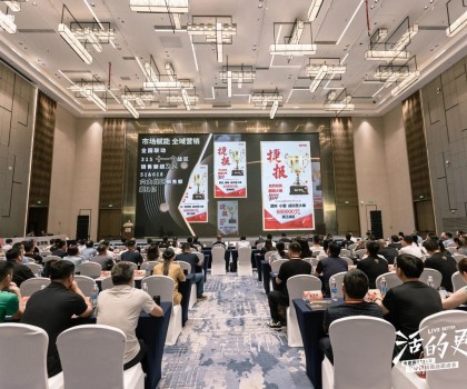煥新領勢·活的更好｜金意陶2024年中經(jīng)銷商戰(zhàn)略峰會圓滿召開