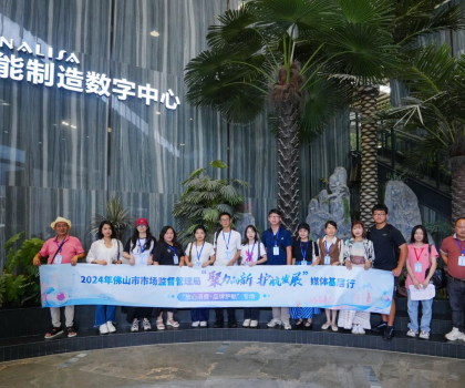 佛山放心消費(fèi)新體驗(yàn)，大灣區(qū)及周邊新聞媒體、網(wǎng)絡(luò)大V齊聚蒙娜麗莎