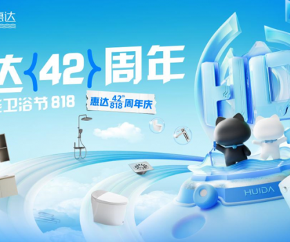 惠達衛(wèi)浴總裁42周年慶首次亮相直播間，福利絕了！