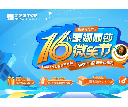 全網(wǎng)曝光超1.3億！蒙娜麗莎打造“微笑節(jié)”超級(jí)營(yíng)銷(xiāo)符號(hào)！
