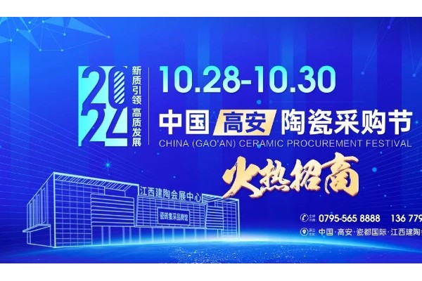 一次參展,可用365天！10月28日-30日高安陶瓷會展“真不一樣”