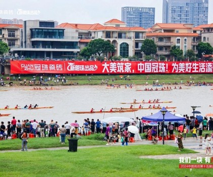 冠珠瓷磚隊勇奪第一！超燃綻放城市活力，硬氣傳承文化大美
