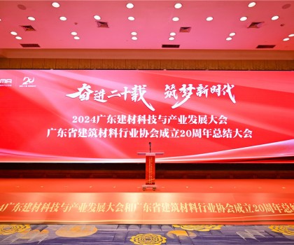 宏宇陶瓷榮膺廣東建材20年·功勛企業(yè)、綠色低碳卓越單位稱號(hào)！