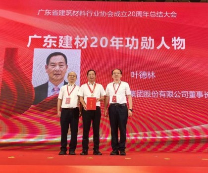 以智提質(zhì)！新明珠集團榮膺廣東建材20年功勛企業(yè)、新質(zhì)生產(chǎn)力發(fā)展企業(yè)殊榮