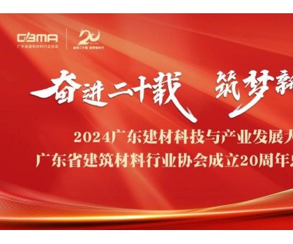 東鵬控股榮耀加冕廣東建材三大殊榮，樹立行業(yè)高質(zhì)量發(fā)展典范