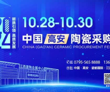 以“質(zhì)”為本，走產(chǎn)區(qū)訪終端！10.28-30高安陶瓷展招展推廣新進(jìn)展
