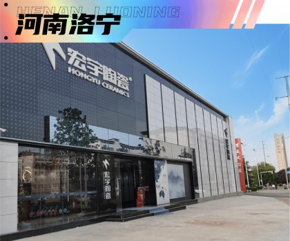 宏宇陶瓷超50家旗艦店璀璨盛啟！5家超1000㎡雅奢生活館驚艷亮相！