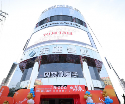 在一起·共未來|貝奈利圈子超級(jí)總部盛大開業(yè)！