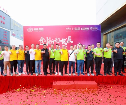 創(chuàng)新驅(qū)發(fā)展·品質(zhì)贏未來 | 2024豪臣、鴻景、寶詩龍、科牛產(chǎn)品煥新升級發(fā)布會圓滿舉行