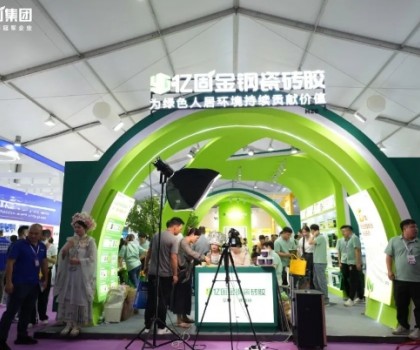 億固 x 佛山陶博會 | 重塑行業(yè)標桿，三大王牌施工交付系統(tǒng)，引領終端新變革