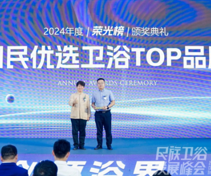 國貨之光！帝王潔具斬獲“國民優(yōu)選衛(wèi)浴TOP品牌”稱號(hào)