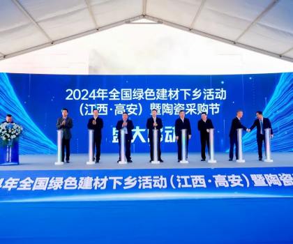 新品角逐潮頭、亮點(diǎn)十足！2024高安陶瓷采購(gòu)節(jié)高規(guī)格啟幕
