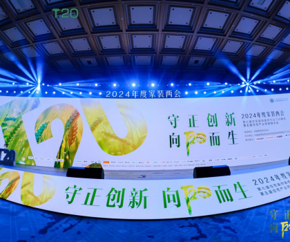 守正創(chuàng)新，向陽而生：惠達(dá)衛(wèi)浴T20峰會共繪家裝行業(yè)新藍(lán)圖