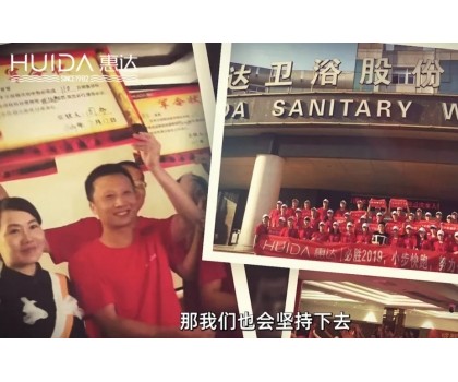 惠達燈塔｜衛(wèi)浴行業(yè)模范夫妻，攜手惠達探索事業(yè)版圖