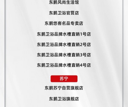 東鵬整裝衛(wèi)?。聫V大消費者聲明