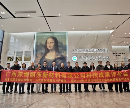 國(guó)際先進(jìn)！廣西蒙娜麗莎兩項(xiàng)技術(shù)成果通過(guò)鑒定