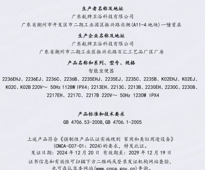 航牌首批智能馬桶通過(guò)CCC認(rèn)證！