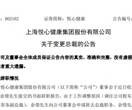 一上市陶企總裁辭職，原宜家中國高管接任