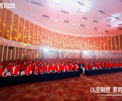 東鵬瓷磚全國經(jīng)銷商峰會圓滿落幕，共繪高質(zhì)量發(fā)展新藍(lán)圖