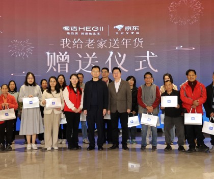 與愛(ài)同行，恒潔為佛山老鄉(xiāng)奉上新春年貨，共赴質(zhì)美生活