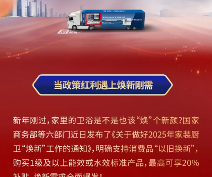 政企合力，共筑品質(zhì)！恒潔煥新中國行·315品質(zhì)煥新節(jié)火熱開啟