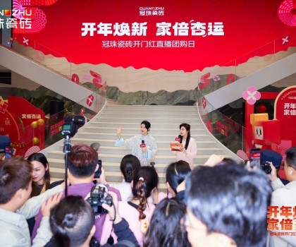 胡杏兒親臨冠珠瓷磚開門紅直播團購日，大美新品成時尚新選