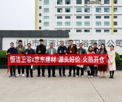 京東開倉節(jié)攜手恒潔首發(fā)，特惠來襲，共啟衛(wèi)浴生活品質(zhì)升級