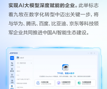 行業(yè)首家！九牧全面接入DeepSeek