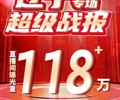 宏宇陶瓷全國狂歡購直播進程過半！榮登抖音團購榜TOP1!超值補貼引爆消費熱潮！