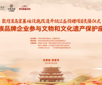 小牧×莫高窟主題公共衛(wèi)生間交付，“科技+文化”融合升級國潮文化新地標(biāo)！