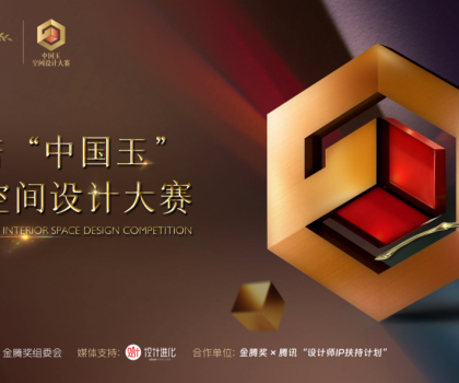杭州·莫干山 | 歐神諾中國玉空間設計大賽首場研學評選之旅即將開啟！