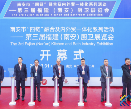 南安市“四鏈”融合及內(nèi)外貿(mào)一體化系列活動——第三屆福建（南安）廚衛(wèi)展覽會盛大開幕！引領(lǐng)衛(wèi)浴行業(yè)新潮流！