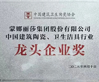 中國建筑衛(wèi)生陶瓷協(xié)會(huì)舉行換屆選舉，蕭禮標(biāo)任副會(huì)長，蕭華任名譽(yù)會(huì)長