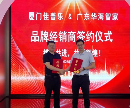 佳普樂攜手華海智家，共拓廣東智聯(lián)衛(wèi)浴市場(chǎng)