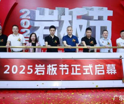 國產(chǎn)巖板 中巖時代|2025巖板節(jié)盛大啟幕，共繪行業(yè)新藍(lán)圖