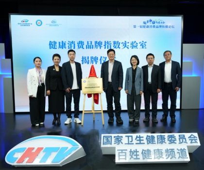 惠達衛(wèi)浴助力首屆“健康消費品牌傳播論壇”成功舉辦！