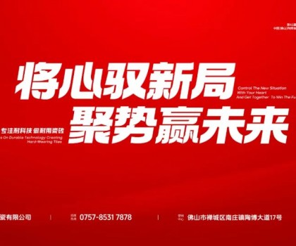 大將軍瓷磚陶博會成焦點！經(jīng)銷商說這才是我們想要的
