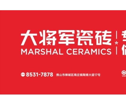 大將軍瓷磚70多天破117店！硬核突圍建材紅海