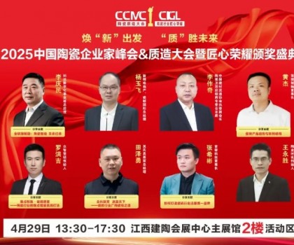 4.28-30為期三天！2025華中建陶精品薈啟幕，透了怎樣的產(chǎn)品風(fēng)向標(biāo)？