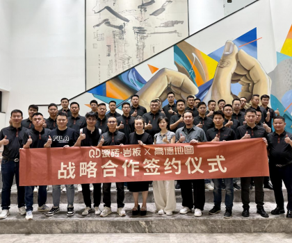 QD瓷磚×高德達(dá)成戰(zhàn)略合作，開(kāi)啟“全域精準(zhǔn)引流”新時(shí)代