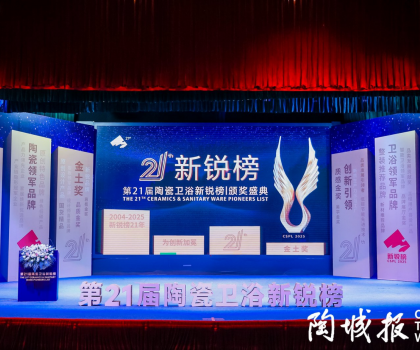 2025新銳榜揭曉！蒙娜麗莎馬可波羅冠珠東鵬宏宇科達(dá)…攬獲大獎(jiǎng)