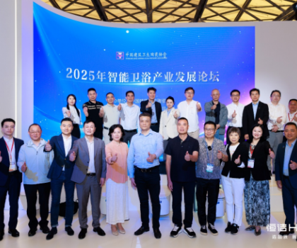 聚智啟程，共話未來！恒潔助力“2025智能衛(wèi)浴產(chǎn)業(yè)發(fā)展論壇啟動會”召開