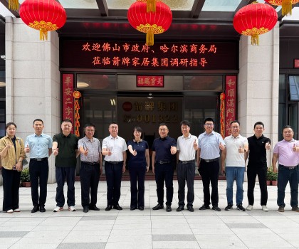 佛山市政府、哈爾濱商務(wù)局蒞臨箭牌家居集團(tuán)調(diào)研指導(dǎo)，助力佛山萬億級家居產(chǎn)業(yè)