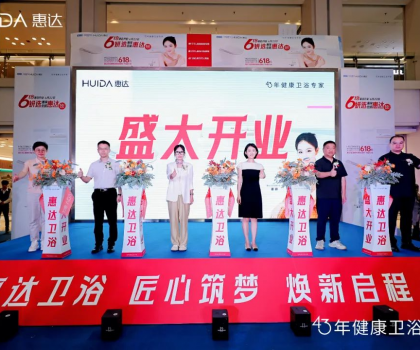 智凈未來，健康啟航！惠達(dá)衛(wèi)浴8.0旗艦店耀世登陸紅星美凱龍西南全球家居一號店！