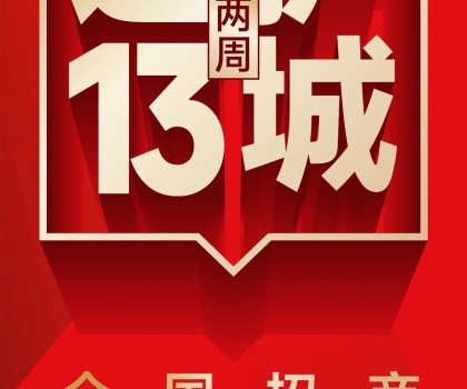 再傳捷報(bào)，2周簽約新商13家！大將軍瓷磚逆勢(shì)突圍，憑什么？