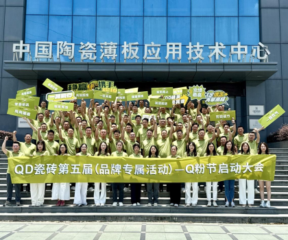 迎頭而上！QD瓷磚必勝之姿開(kāi)啟下半年奮戰(zhàn)新征程