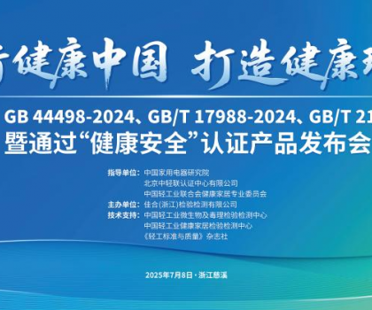 恒潔智能一體機(jī)首批通過(guò)“健康安全”認(rèn)證，恒潔獲授“衛(wèi)浴健康場(chǎng)景聯(lián)合實(shí)驗(yàn)室”
