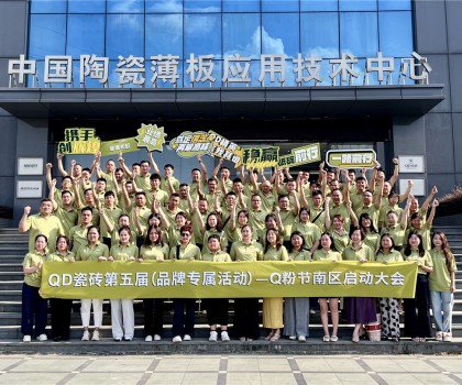 烽起南部，“銷雄”出擊！QD瓷磚Q粉節(jié)南部戰(zhàn)區(qū)蓄力召開