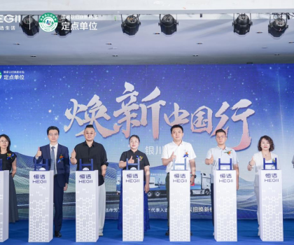 品質(zhì)煥新，恒潔引領(lǐng)！2025恒潔煥新中國行?銀川站盛大開啟?