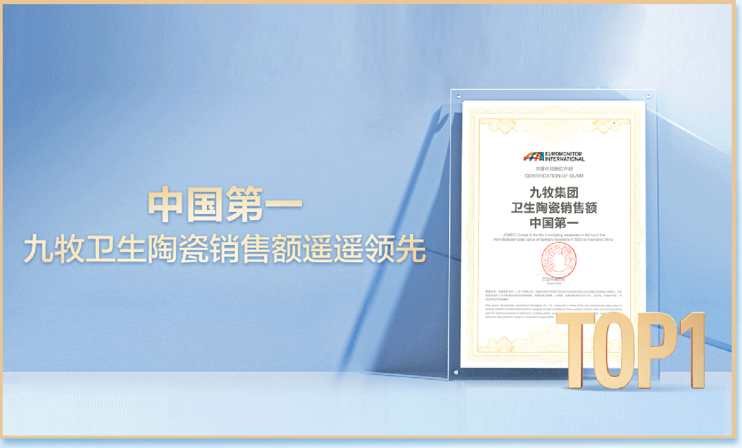 中國智能衛(wèi)浴第一品牌，為什么是九牧？